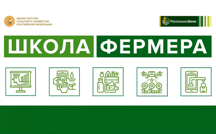 В Красноярском крае начался прием заявок в «Школу фермера»