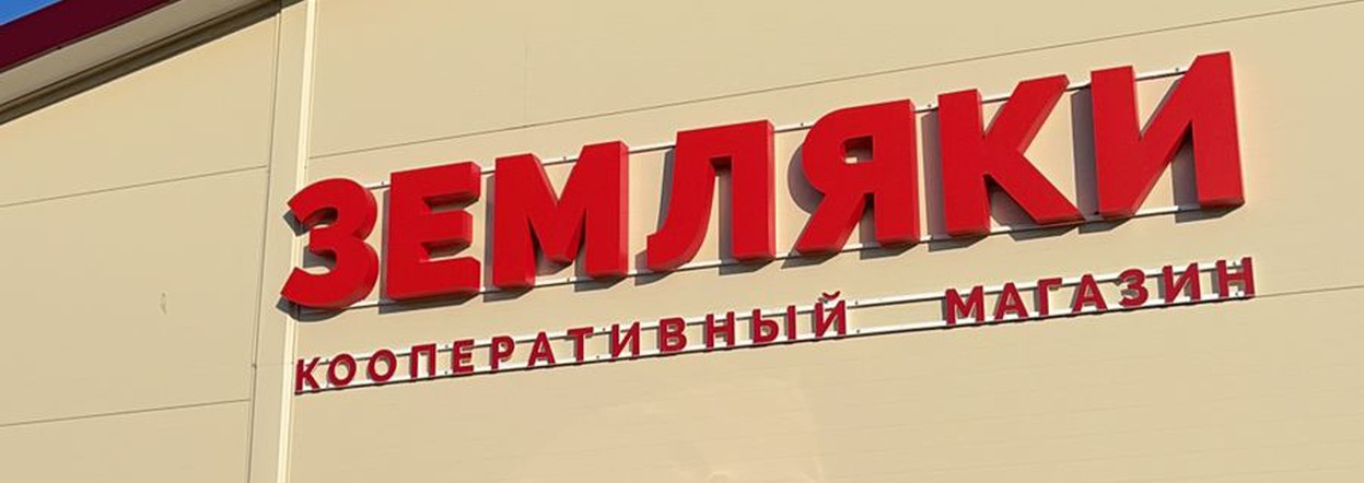 В Ермаковском районе открылся первый кооперативный магазин краевой сети «Земляки»