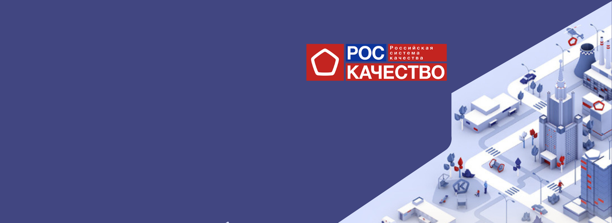 Роскачество проведет семинар для предприятий пищевой промышленности, общественного питания и ритейла