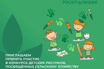 Юных жителей Красноярского края приглашают принять участие в конкурсе рисунков о сельском хозяйстве