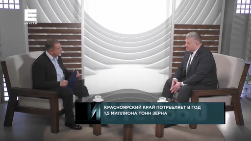 В Красноярском крае подвели итоги сельскохозяйственного года