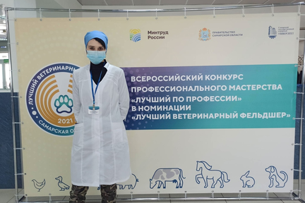 Ветеринарный фельдшер из Красноярского края вошла в 20-ку лучших на профессиональном конкурсе
