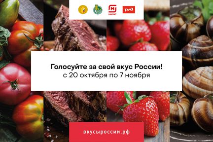 Жители Красноярского края могут поддержать местные продуктовые бренды на конкурсе «Вкусы России»