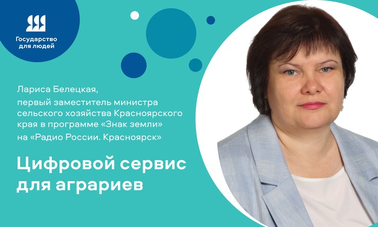 Цифровизация АПК: удобнее, проще, быстрее